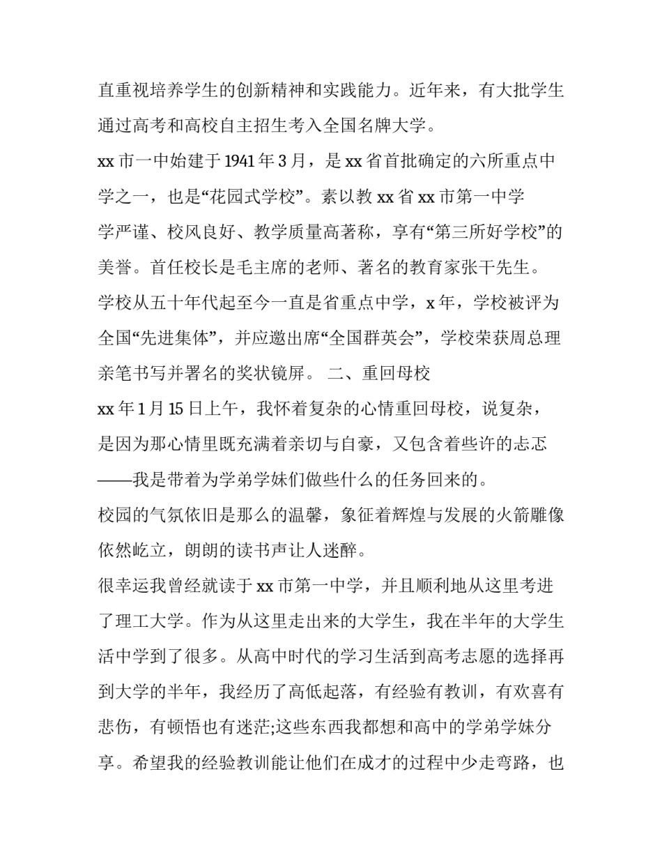 最新回访母校社会实践报告摘要 回访母校社会实践报告1000字(六篇)_第2页