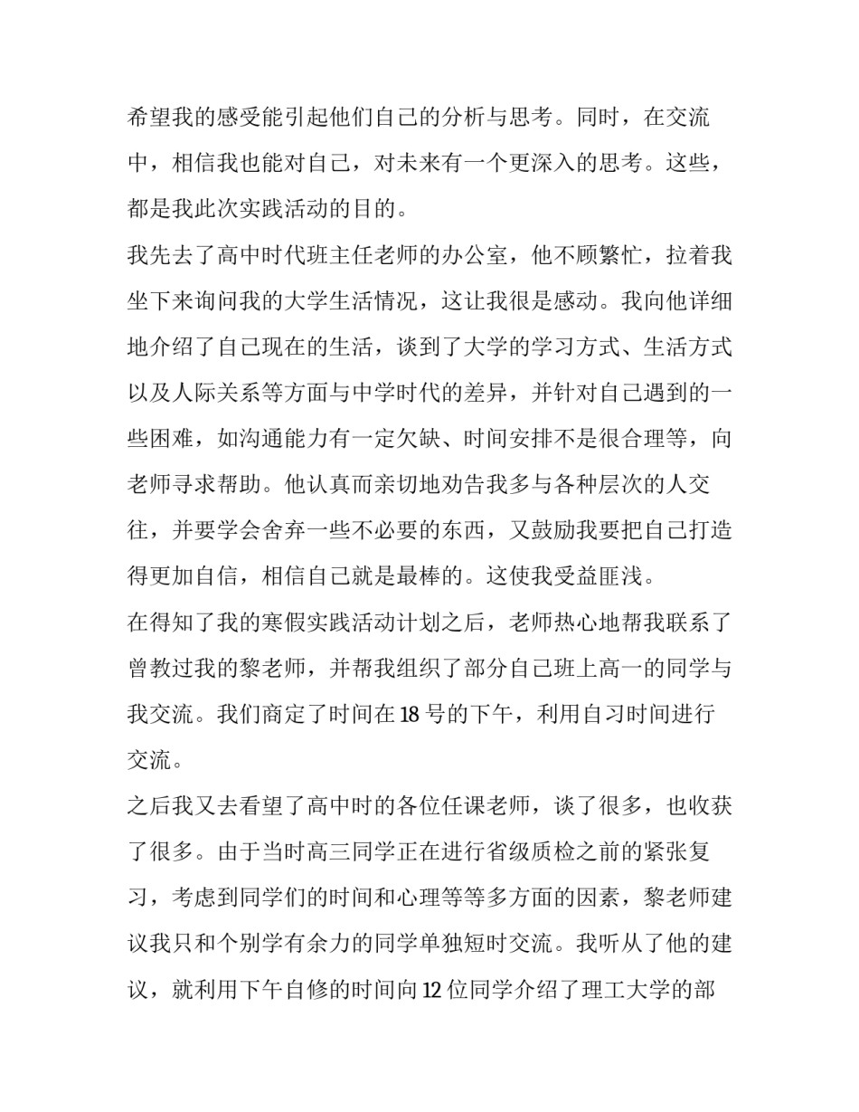 最新回访母校社会实践报告摘要 回访母校社会实践报告1000字(六篇)_第3页