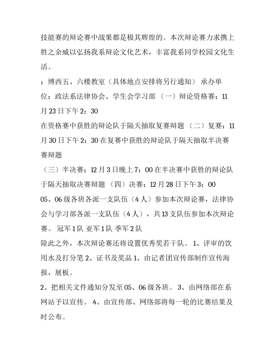 2023年跑步活动策划书模板 跑步比赛策划书(四篇)_第3页