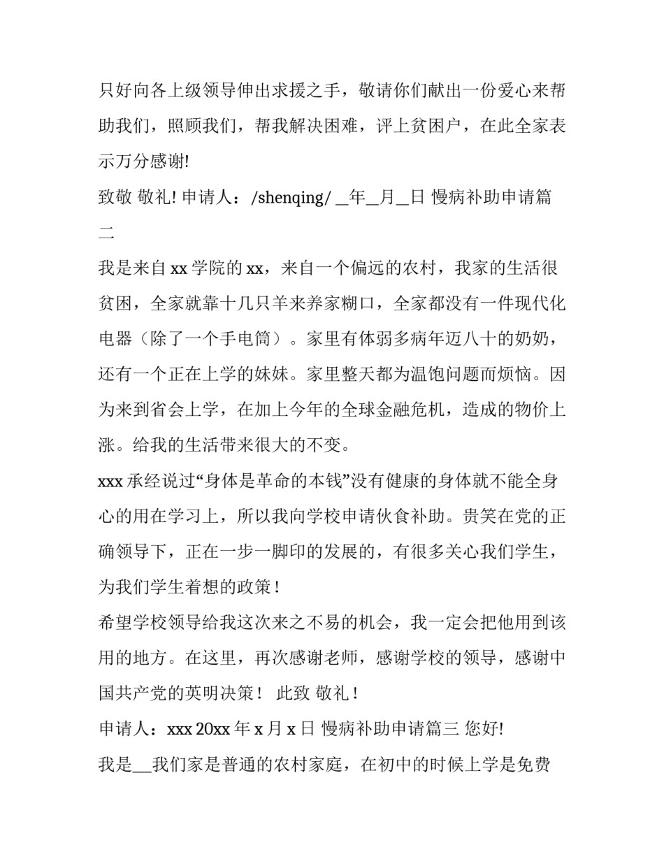 慢病补助申请(优质6篇)_第2页