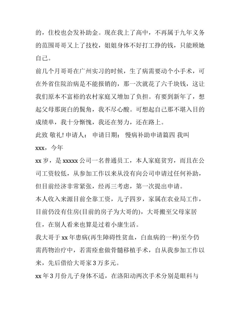 慢病补助申请(优质6篇)_第3页