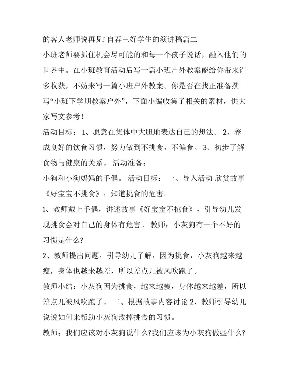 自荐三好学生的演讲稿(大全7篇)_第2页