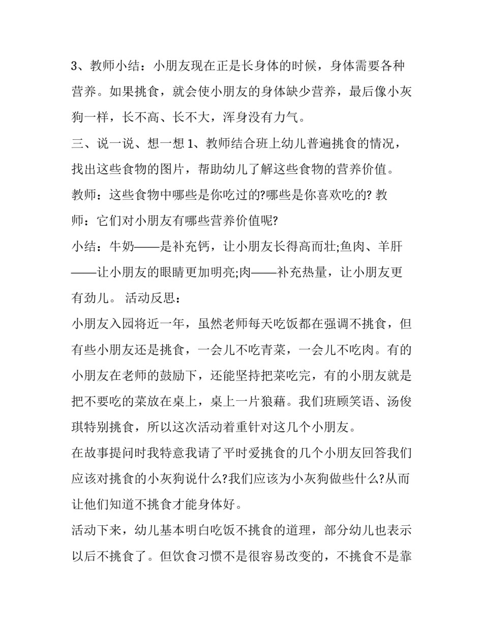 自荐三好学生的演讲稿(大全7篇)_第3页