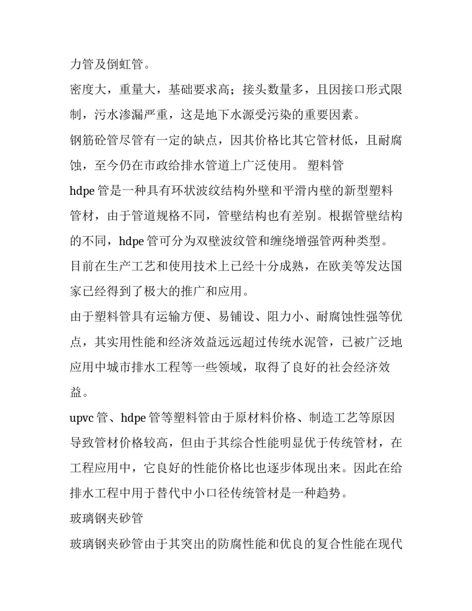 用水申请书(优质8篇)_第2页