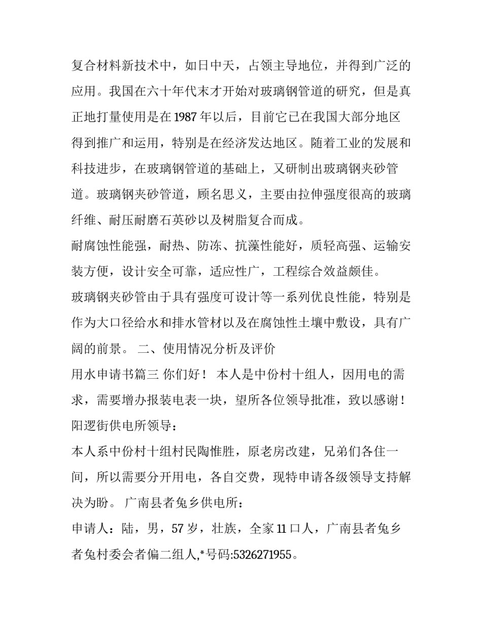 用水申请书(优质8篇)_第3页