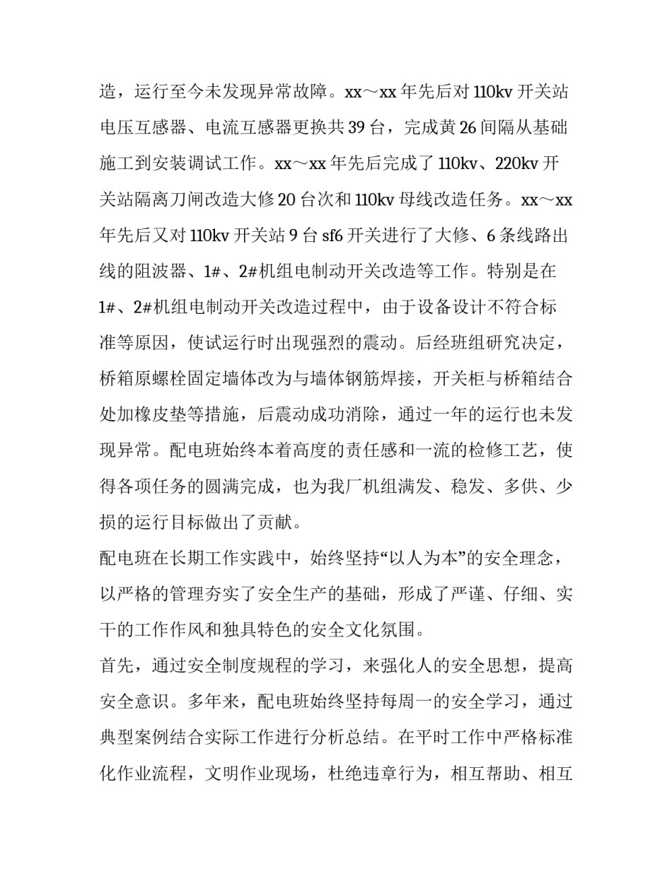 2023年工人先锋号申报材料 2023年工人先锋号(4篇)_第2页