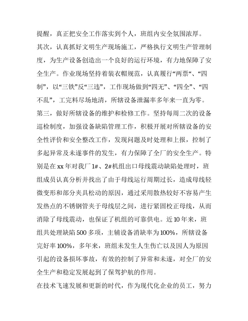 2023年工人先锋号申报材料 2023年工人先锋号(4篇)_第3页