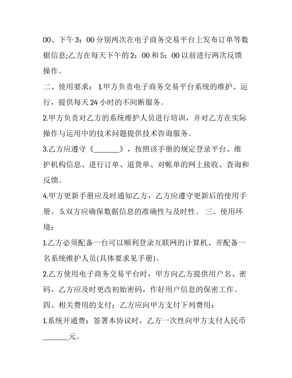 抖音平台合同 智慧工地平台合同(七篇)_第2页