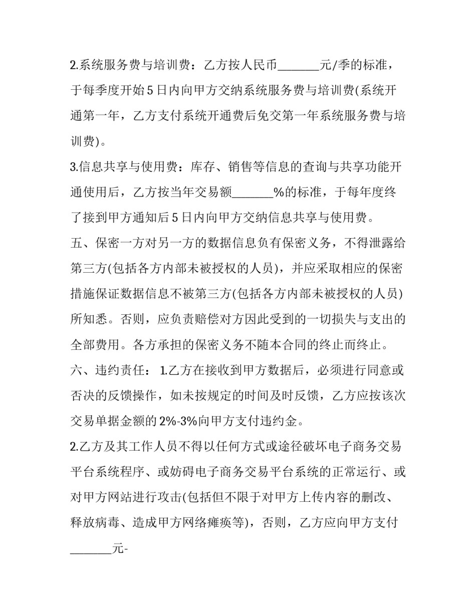 抖音平台合同 智慧工地平台合同(七篇)_第3页