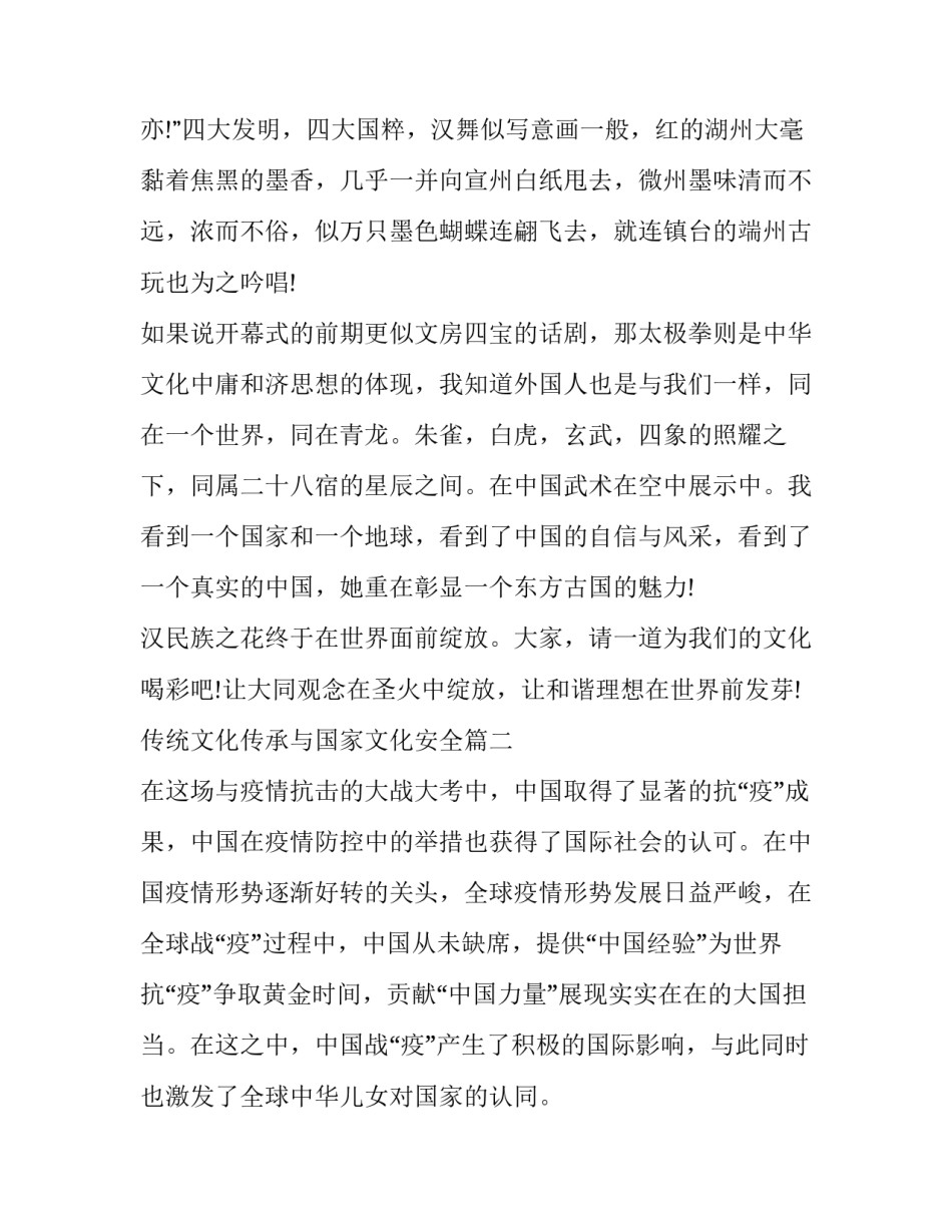 最新传统文化传承与国家文化安全 传承传统文化(优秀8篇)_第2页