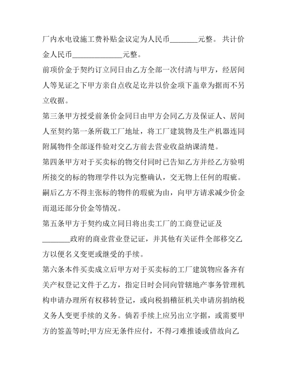 2023年工厂机器买卖合同(十九篇)_第2页