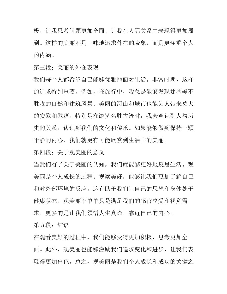 最新美丽网 观美丽心得体会(通用8篇)_第2页