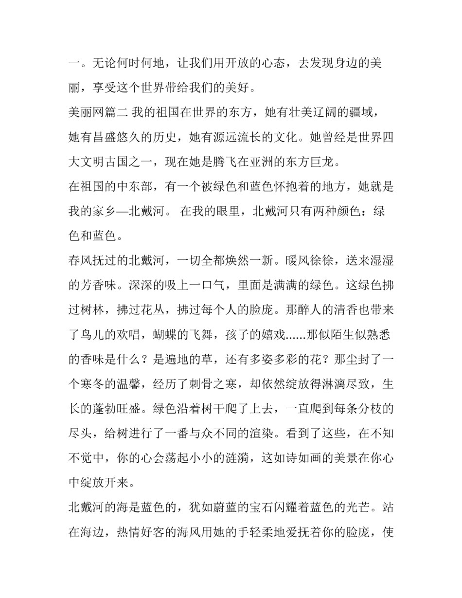 最新美丽网 观美丽心得体会(通用8篇)_第3页