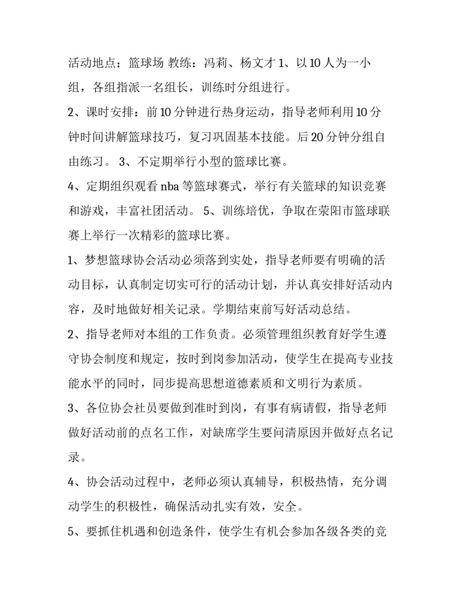 2023年社团策划方案大纲 社团未来规划策划书(6篇)_第3页