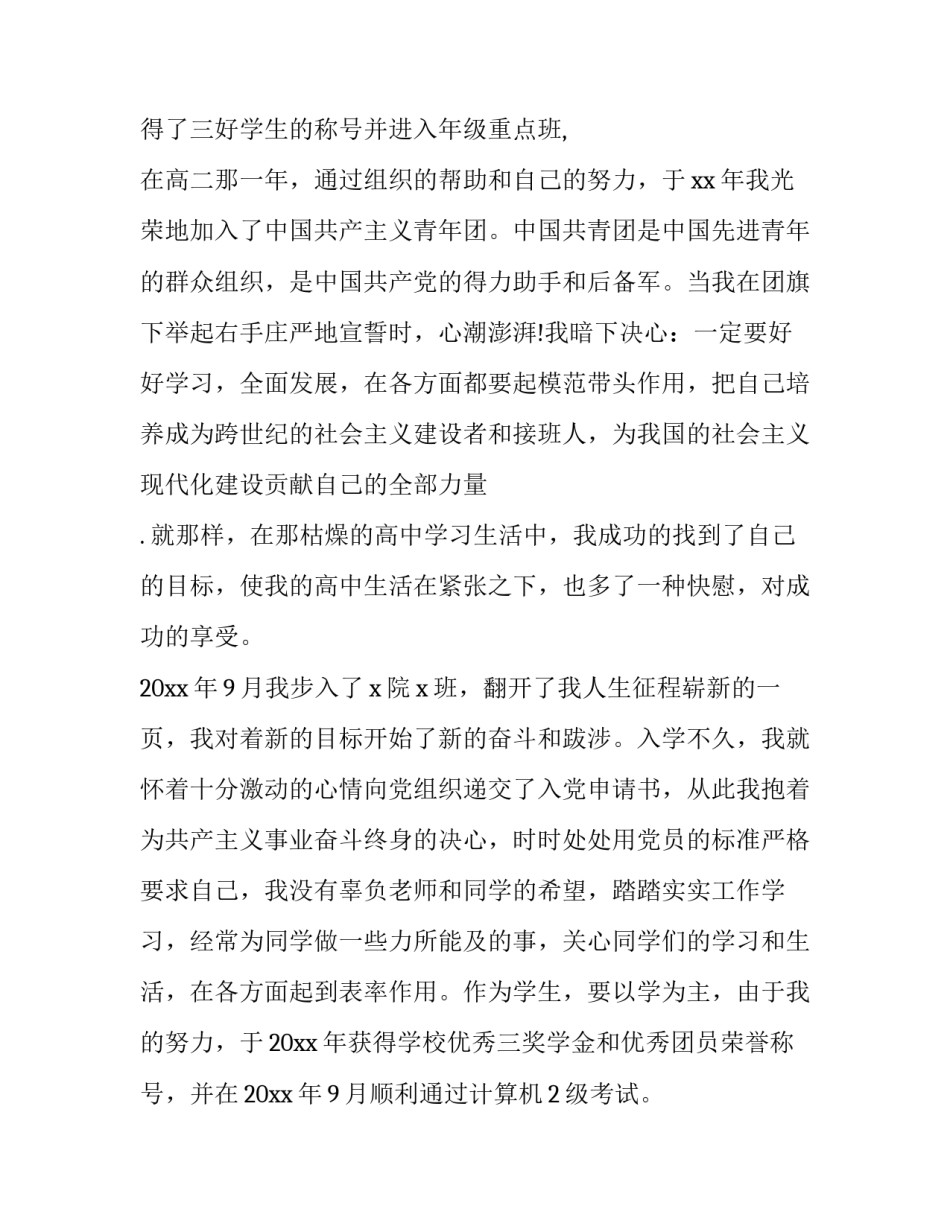 入党积极分子入党自传范文如何写 入党自传范文怎么写(6篇)_第3页