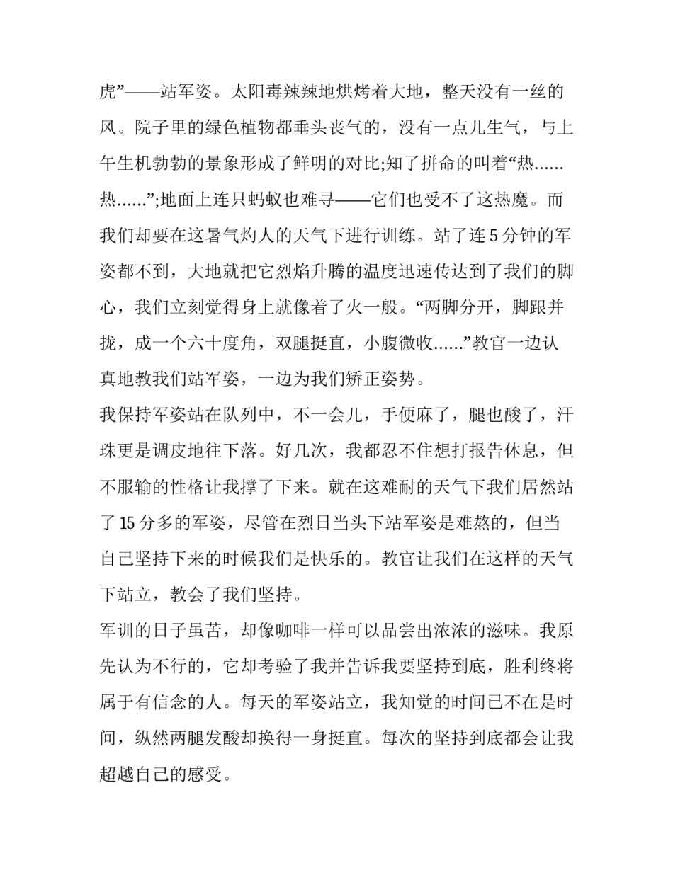 军训社会实践报告500字(三篇)_第2页