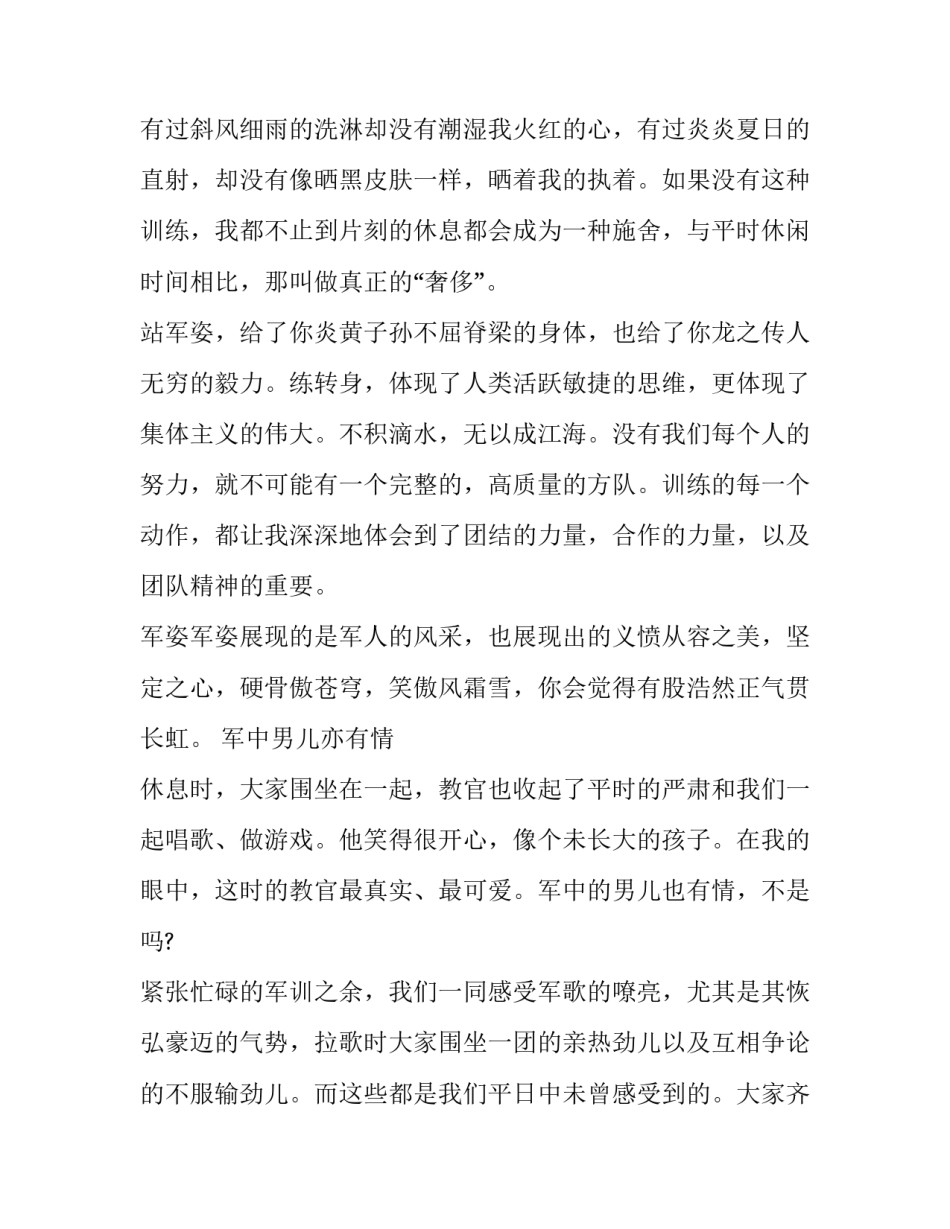军训社会实践报告500字(三篇)_第3页