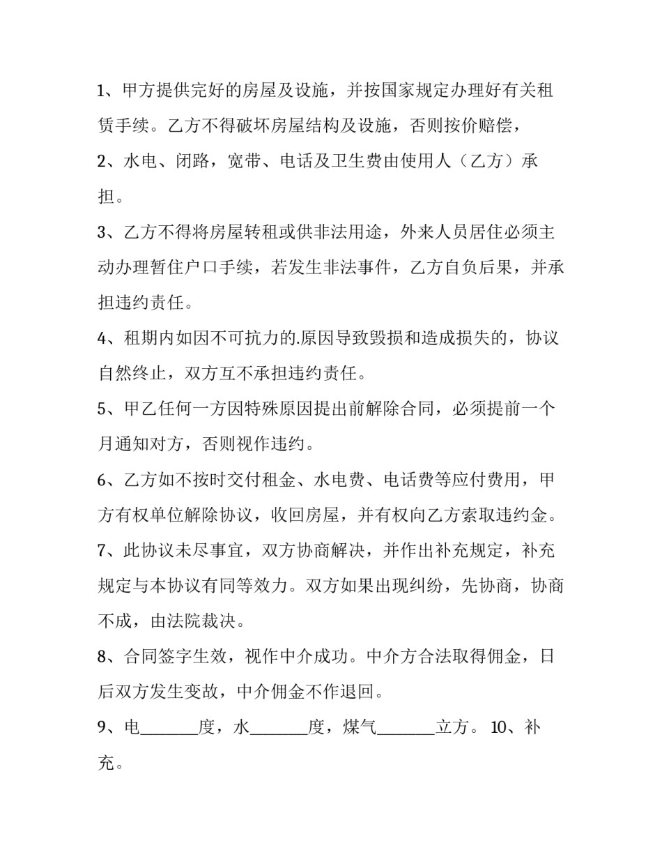 2023年哈尔滨租房合同编号(五篇)_第3页