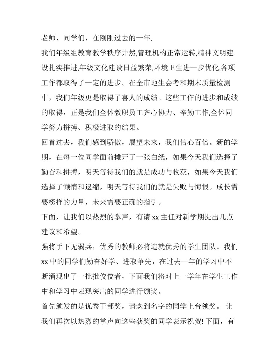 秋季开学典礼主持稿高中学生 秋季开学典礼主持稿高中学生作文(4篇)_第2页