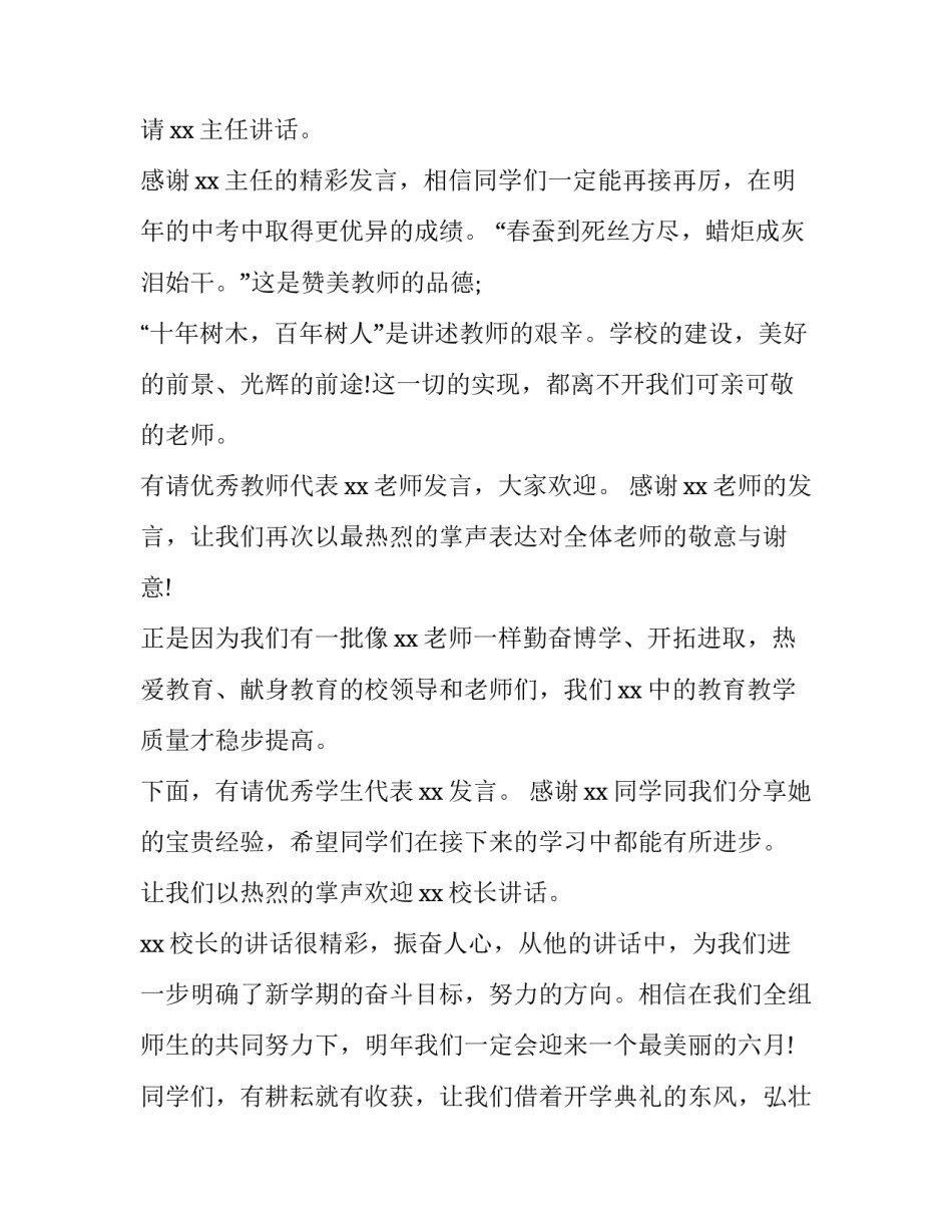 秋季开学典礼主持稿高中学生 秋季开学典礼主持稿高中学生作文(4篇)_第3页