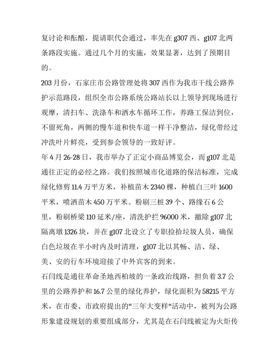 2023年工人先锋号申报材料范文500字 工人先锋号申报表样本(四篇)_第2页