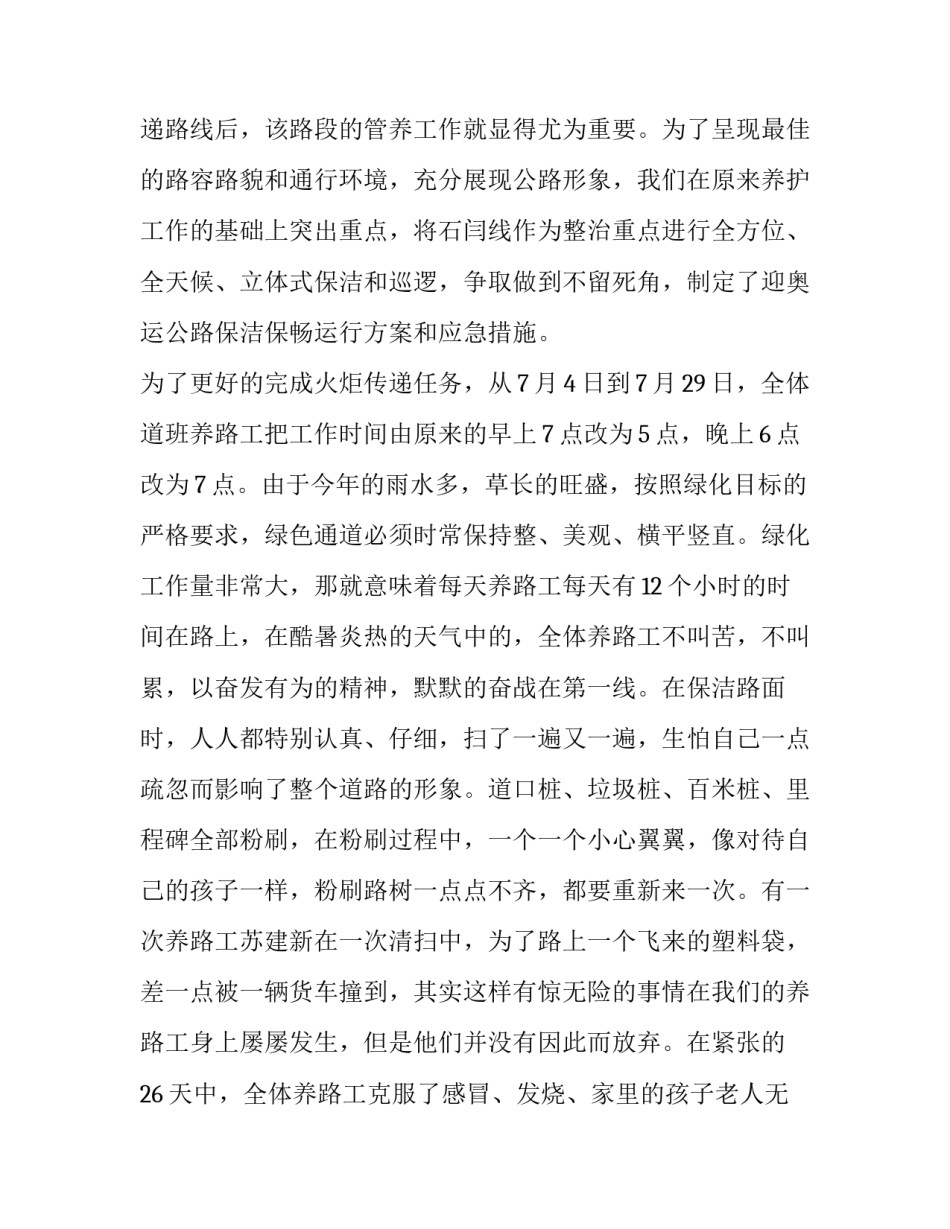 2023年工人先锋号申报材料范文500字 工人先锋号申报表样本(四篇)_第3页