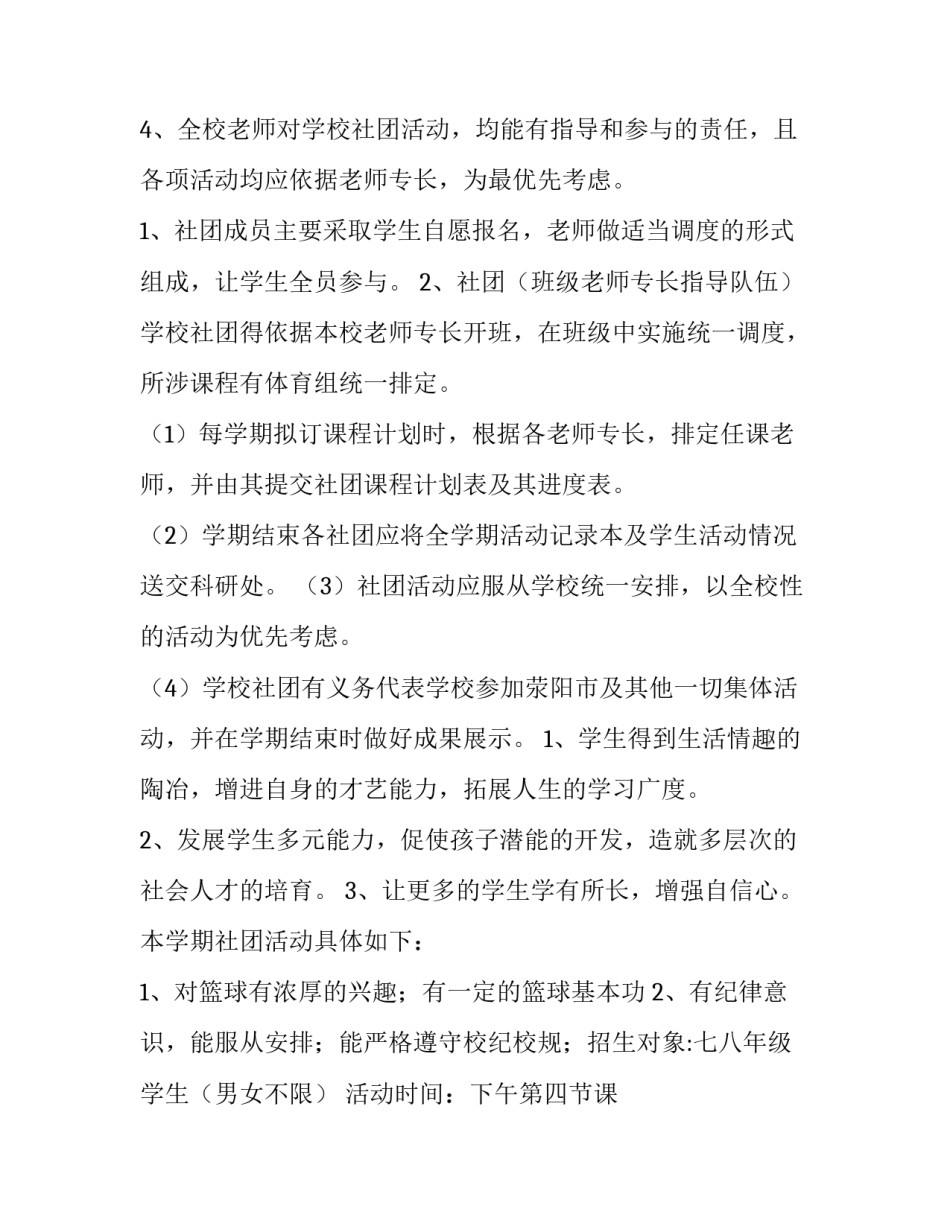 2023年社团策划方案模板 社团活动规划方案(6篇)_第2页
