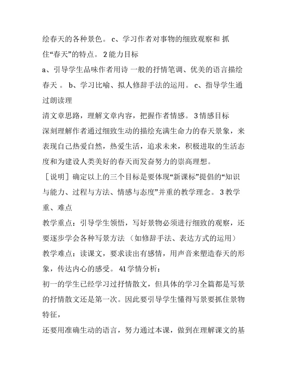 语文说明文答题公式 语文说明文答题技巧及公式(六篇)_第2页