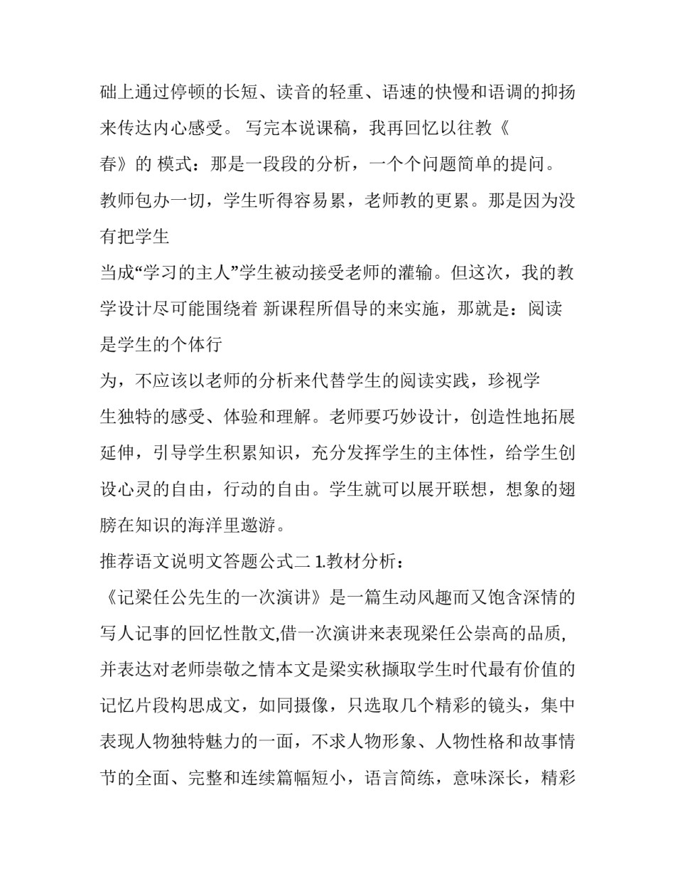 语文说明文答题公式 语文说明文答题技巧及公式(六篇)_第3页