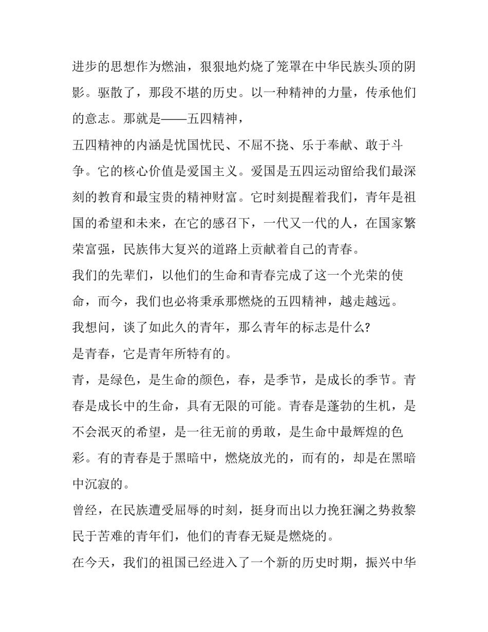5月4日青年节演讲稿题目 关于五四青年节演讲题目(3篇)_第2页