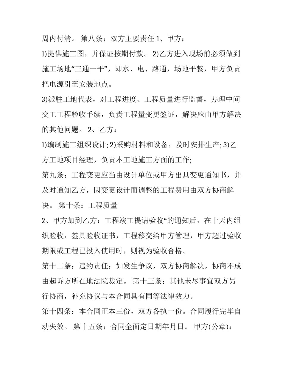 2023年生产车间承包合同(优秀6篇)_第2页