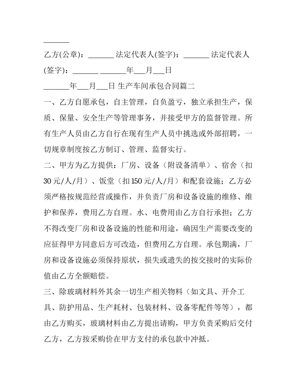 2023年生产车间承包合同(优秀6篇)_第3页