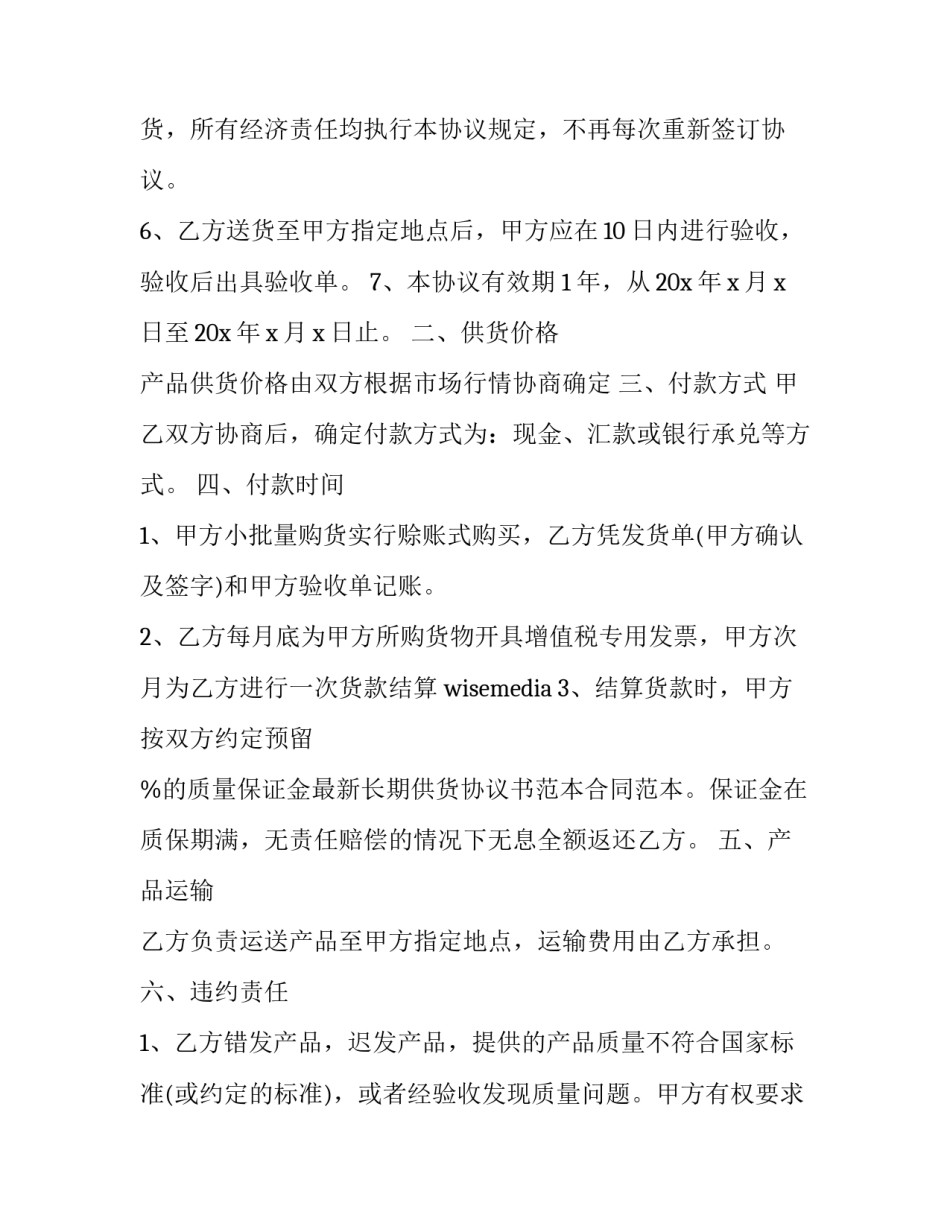 五金建材购销合同范文 五金购销合同简单范本(2篇)_第2页