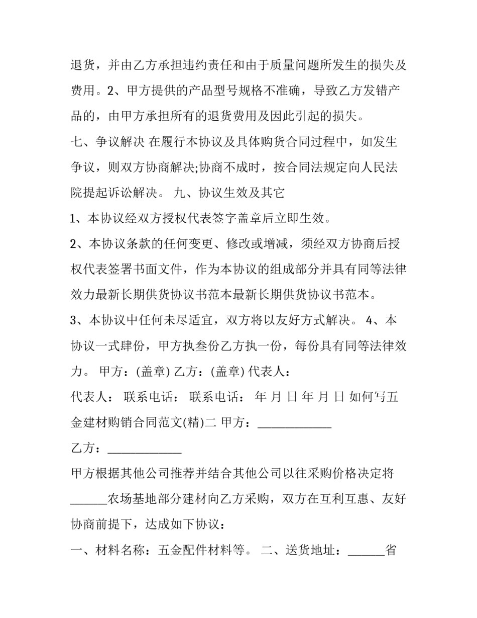 五金建材购销合同范文 五金购销合同简单范本(2篇)_第3页