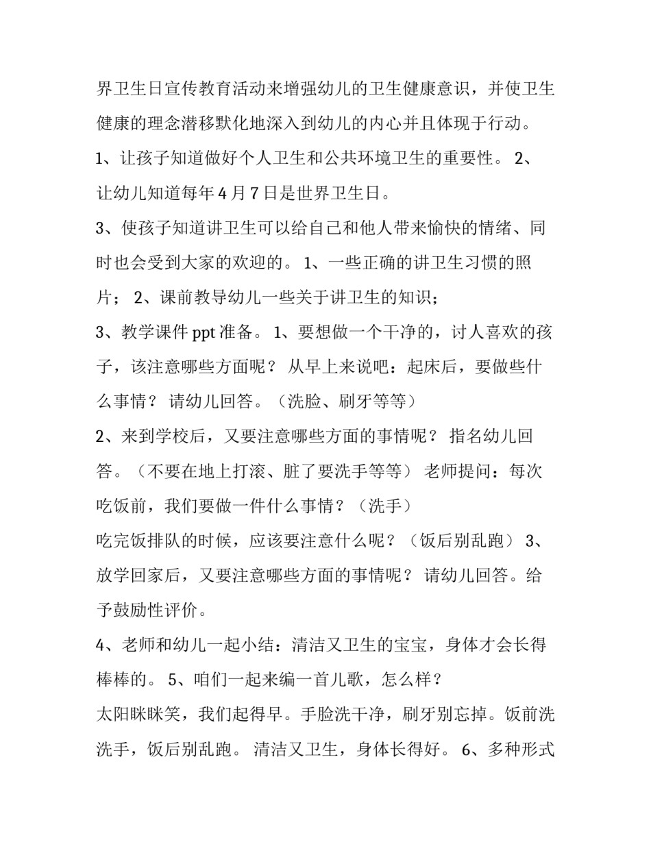 中班世界卫生日活动方案(七篇)_第3页