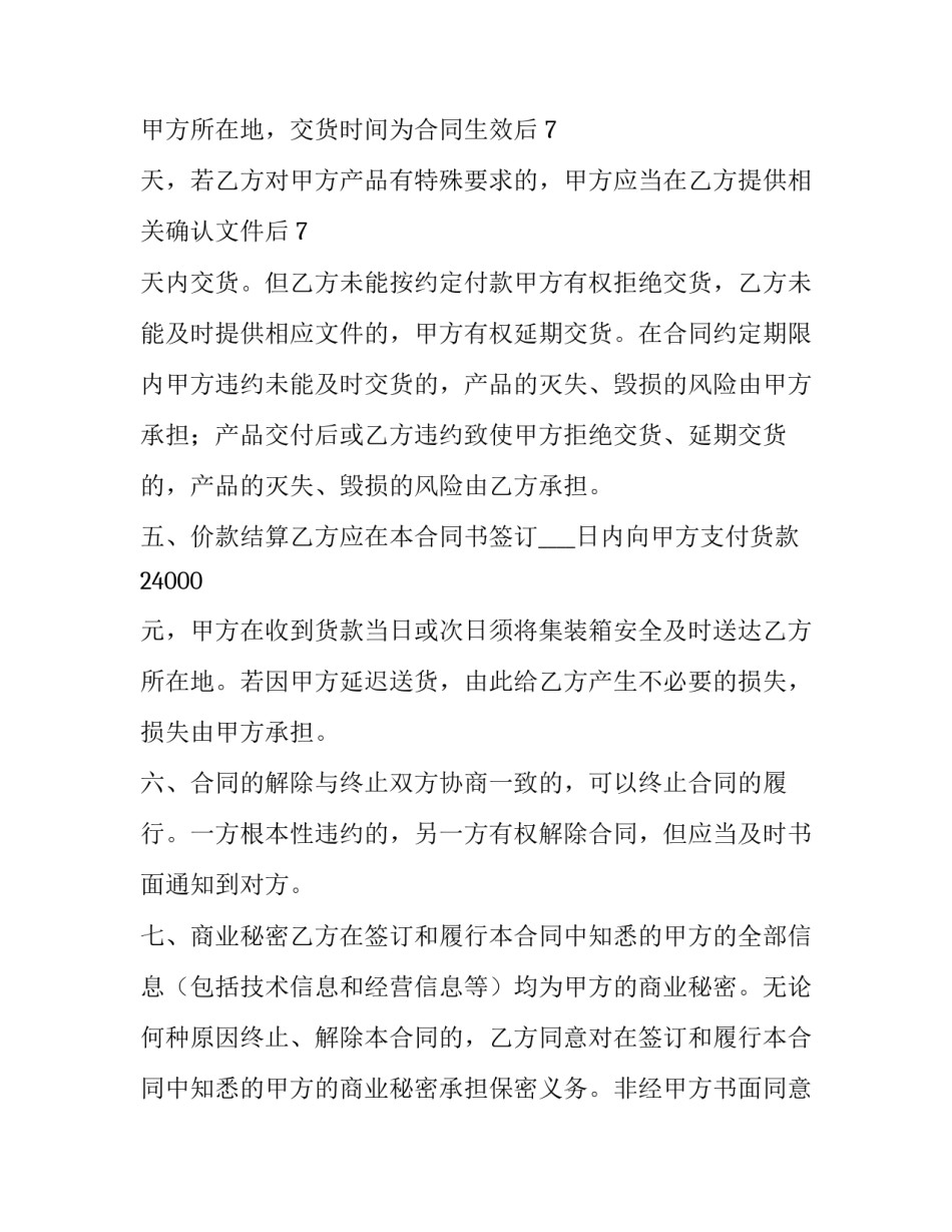 简易商铺买卖合同 简易商铺租赁合同(24篇)_第2页