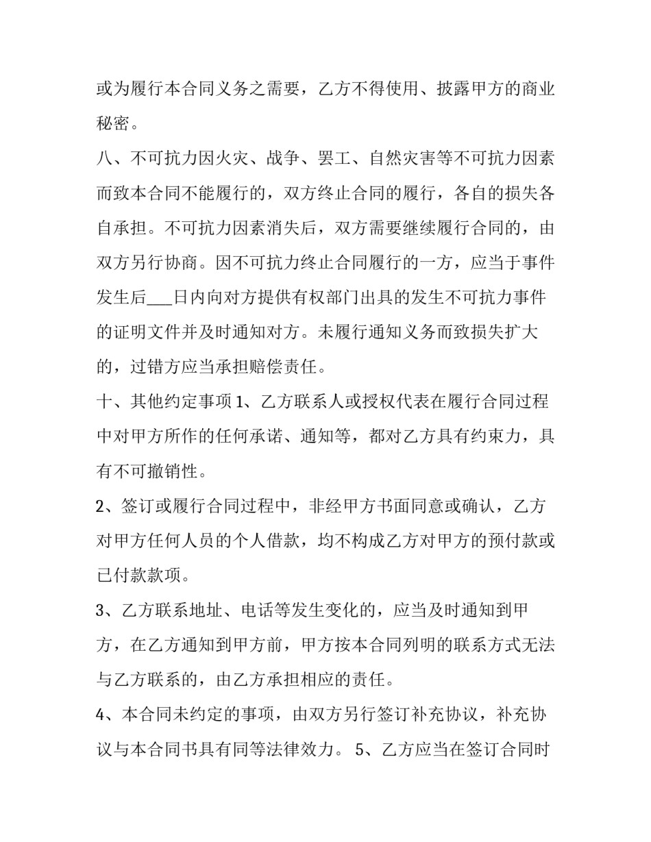 简易商铺买卖合同 简易商铺租赁合同(24篇)_第3页