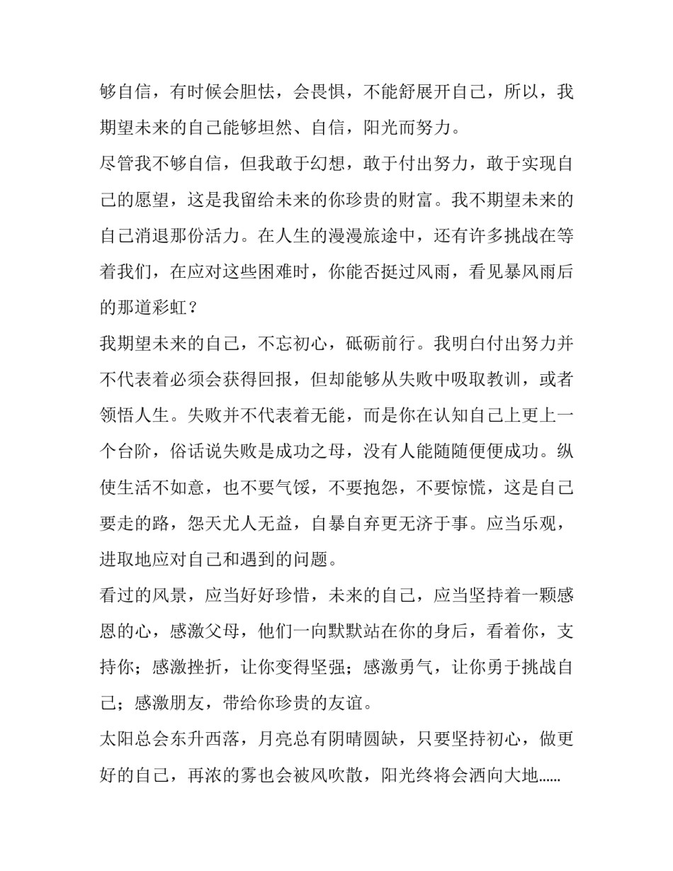 对未来憧憬演讲稿 对未来憧憬演讲稿800字(八篇)_第2页