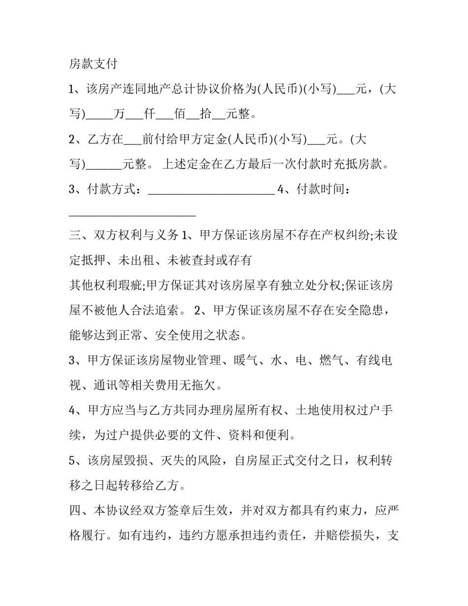 二手房购房协议书无不动产证(15篇)_第2页