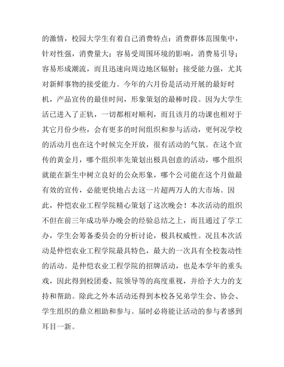 2023年大学生校内活动策划书 2023年大学生校内活动策划书怎么写(八篇)_第2页