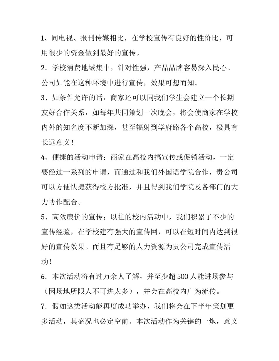 2023年大学生校内活动策划书 2023年大学生校内活动策划书怎么写(八篇)_第3页