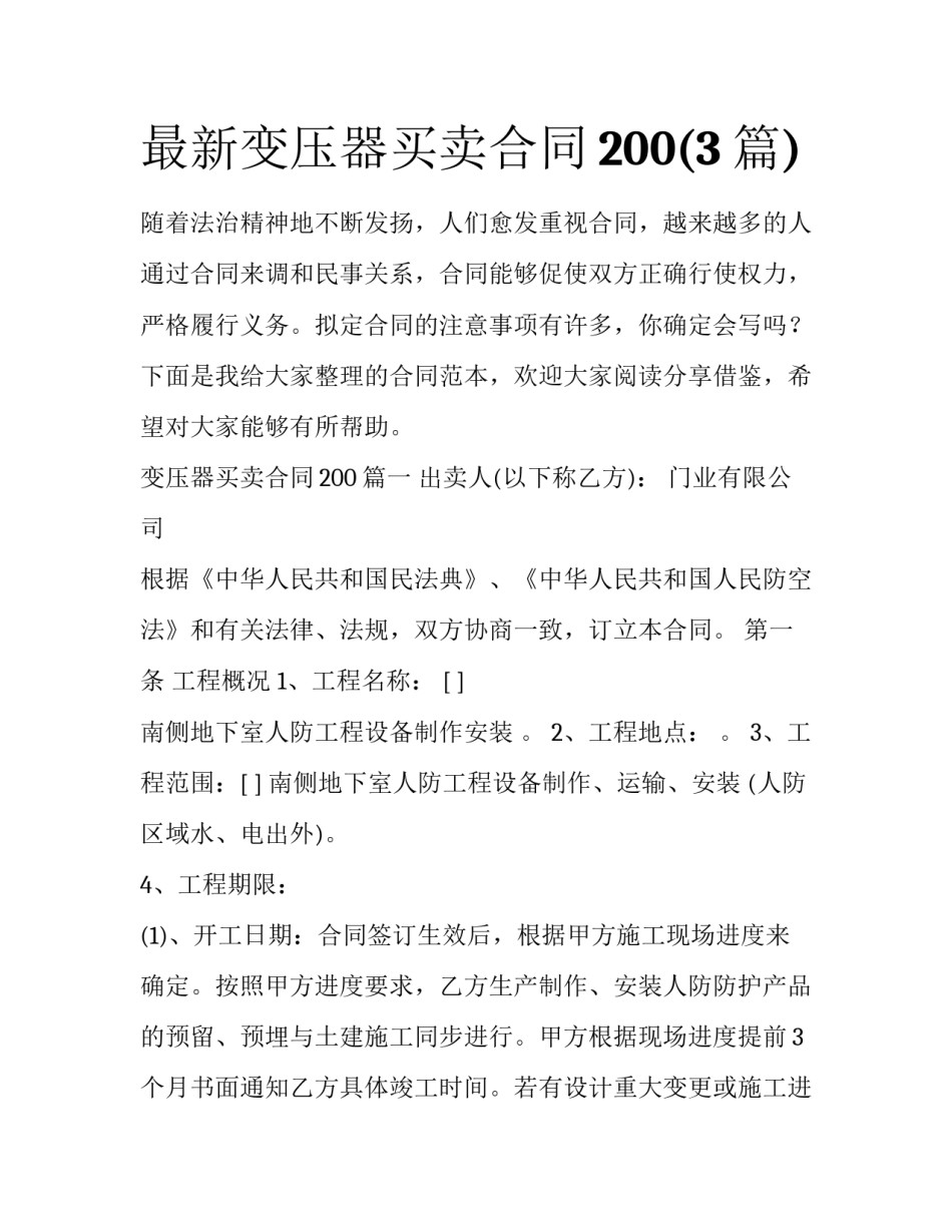 最新变压器买卖合同200(3篇)_第1页