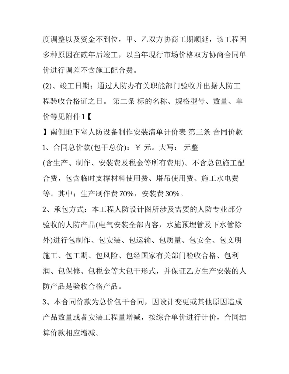 最新变压器买卖合同200(3篇)_第2页