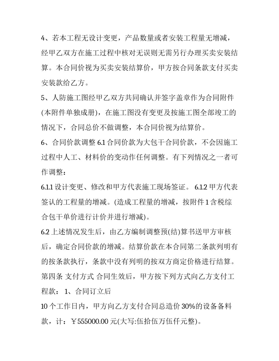 最新变压器买卖合同200(3篇)_第3页