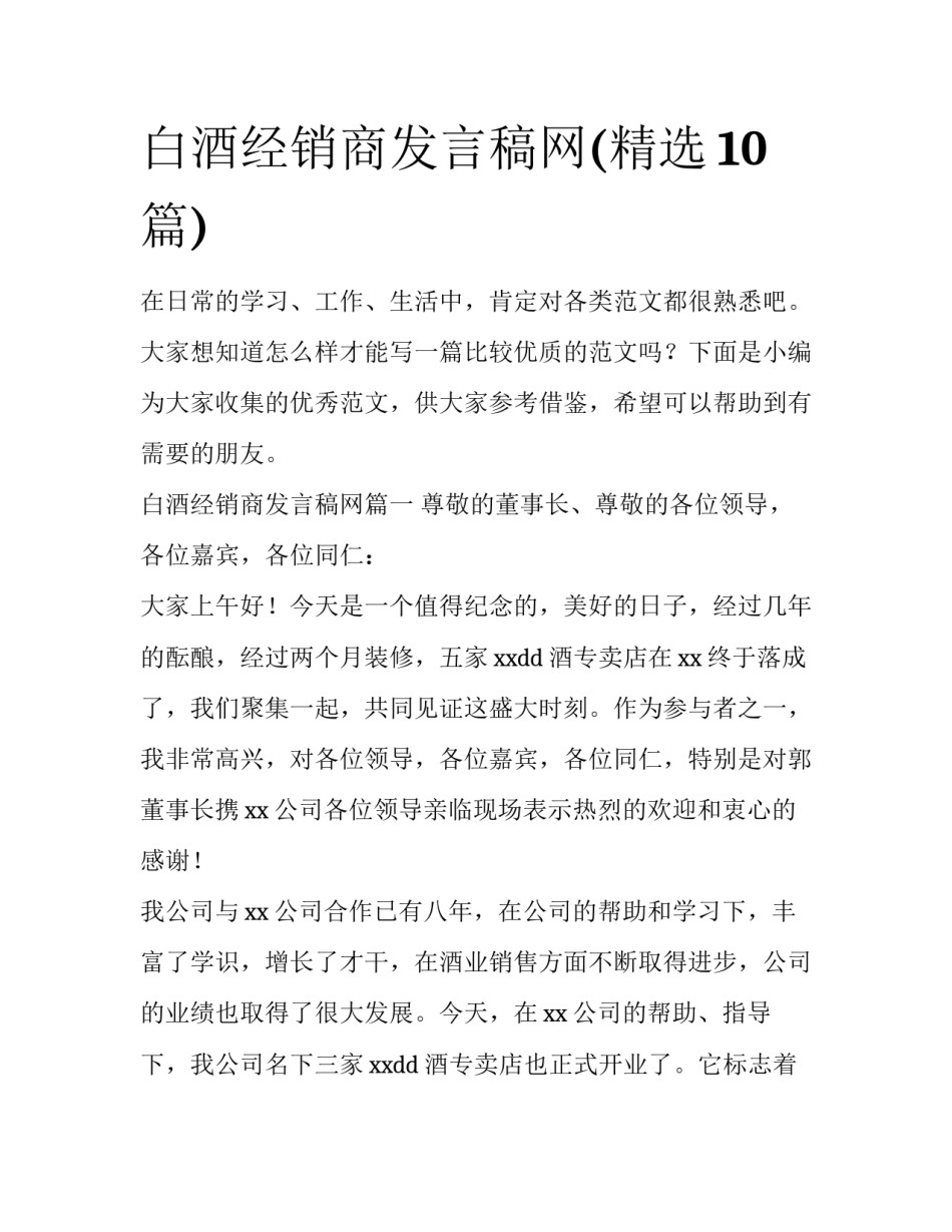 白酒经销商发言稿网(精选10篇)_第1页
