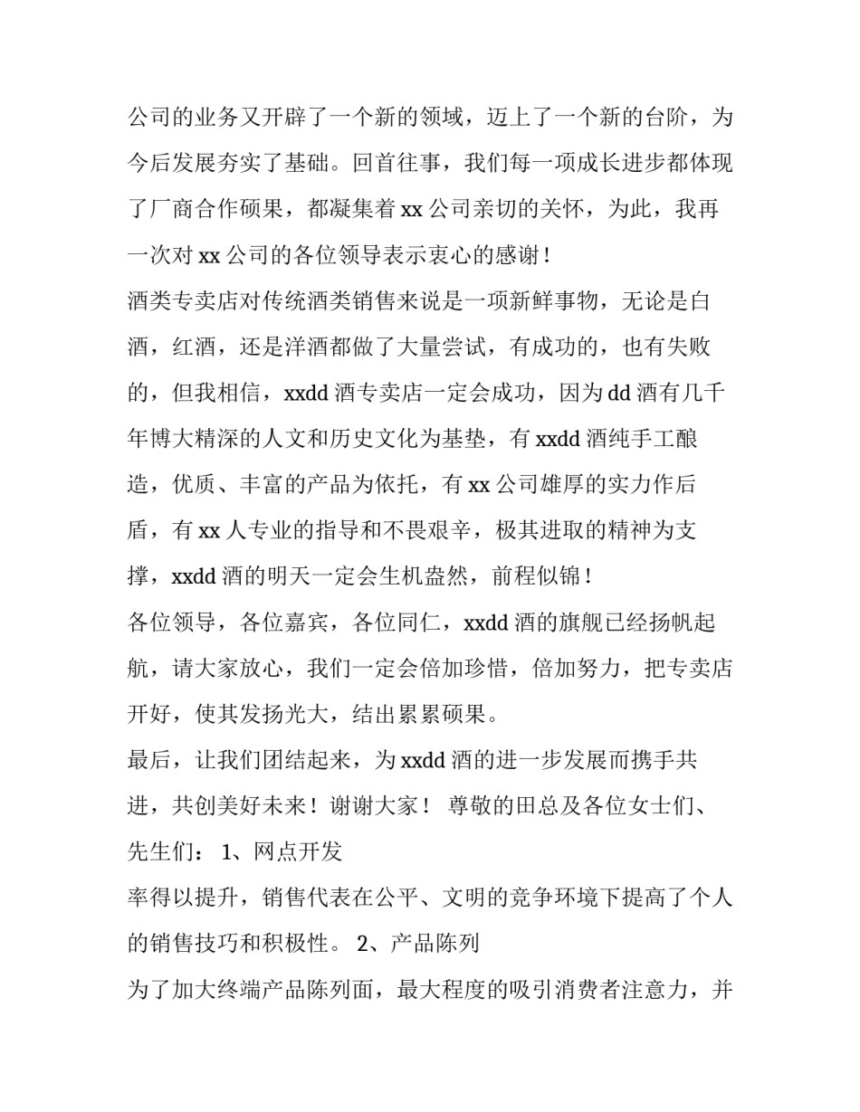 白酒经销商发言稿网(精选10篇)_第2页