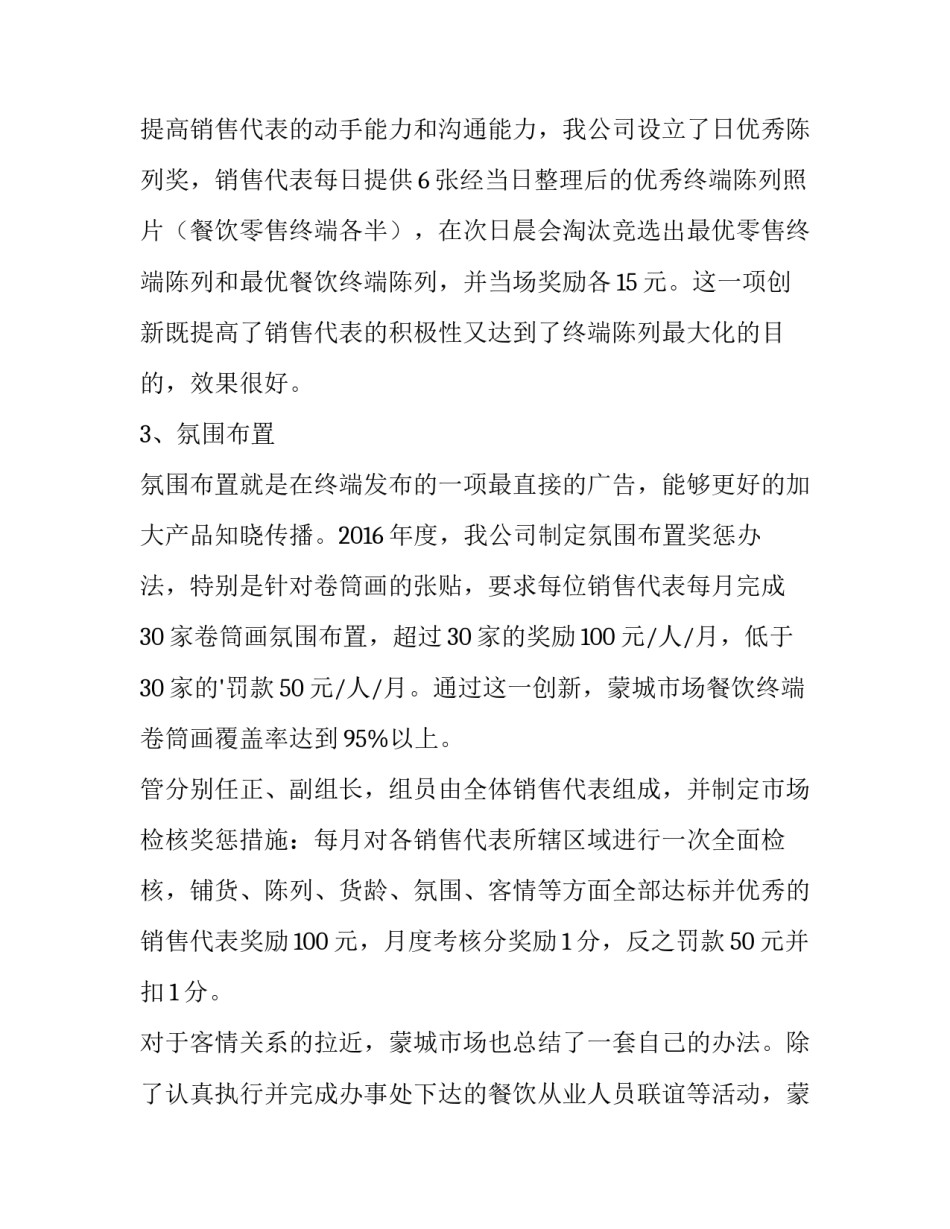 白酒经销商发言稿网(精选10篇)_第3页