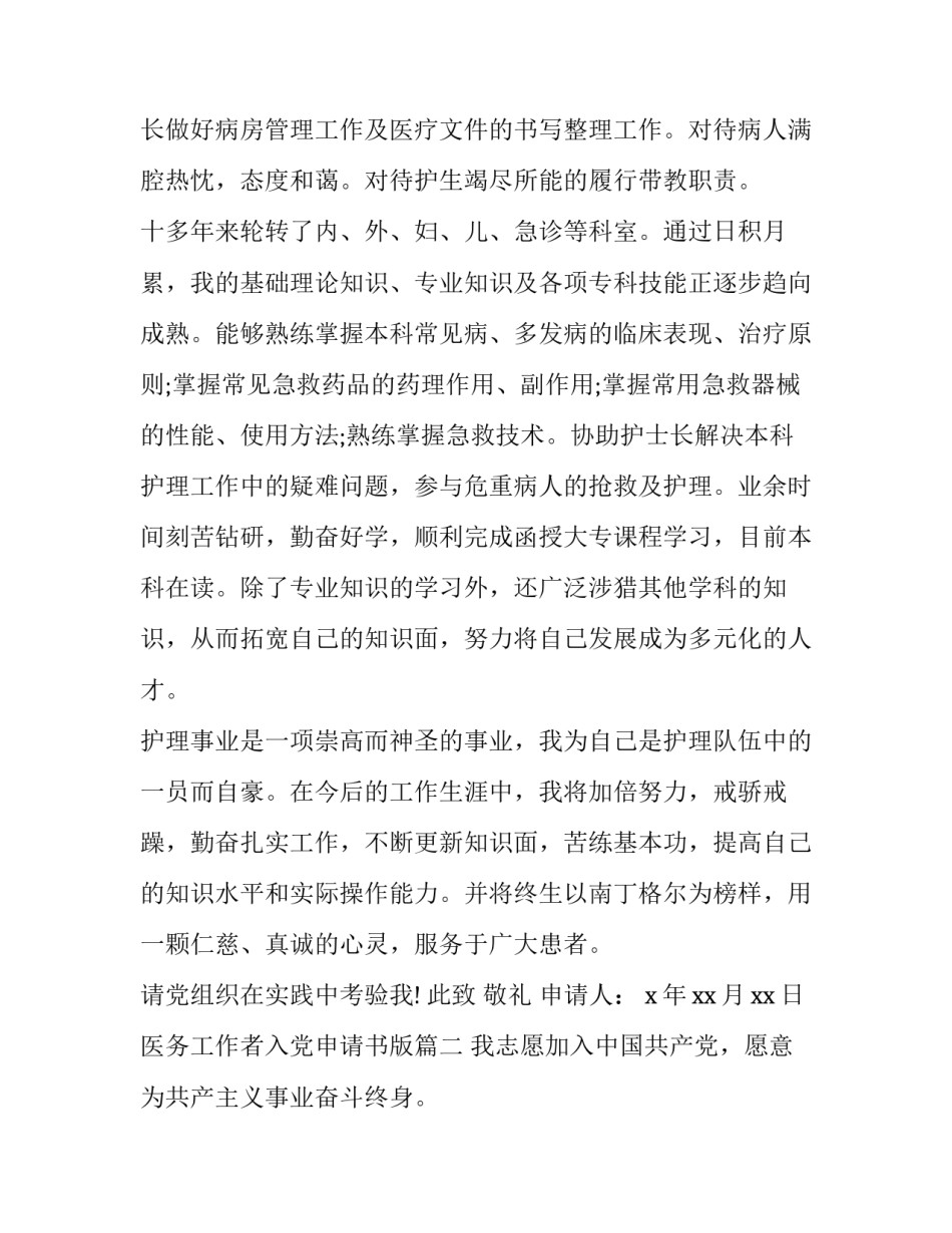 最新医务工作者入党申请书版(通用8篇)_第1页