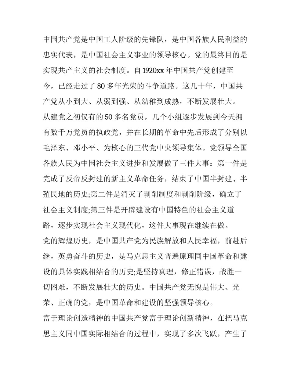 最新医务工作者入党申请书版(通用8篇)_第2页