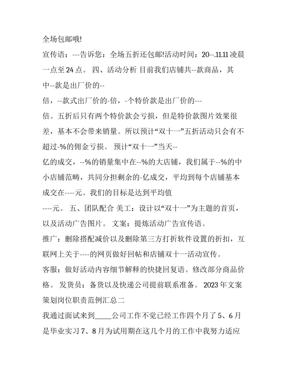 文案策划岗位职责范例汇总 企划文案岗位职责(5篇)_第2页